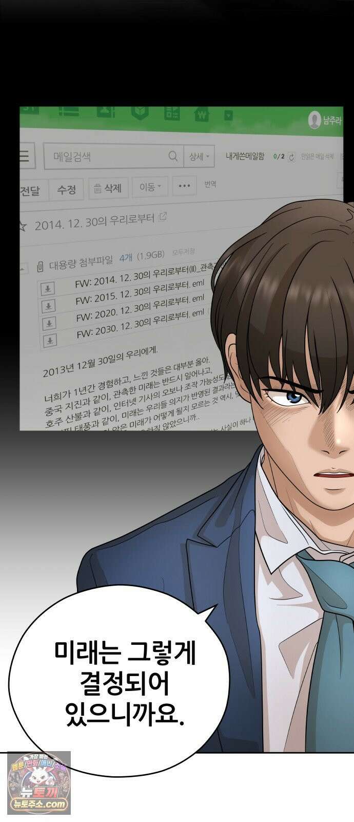 타임머신 만들기 1부 마지막화 37
