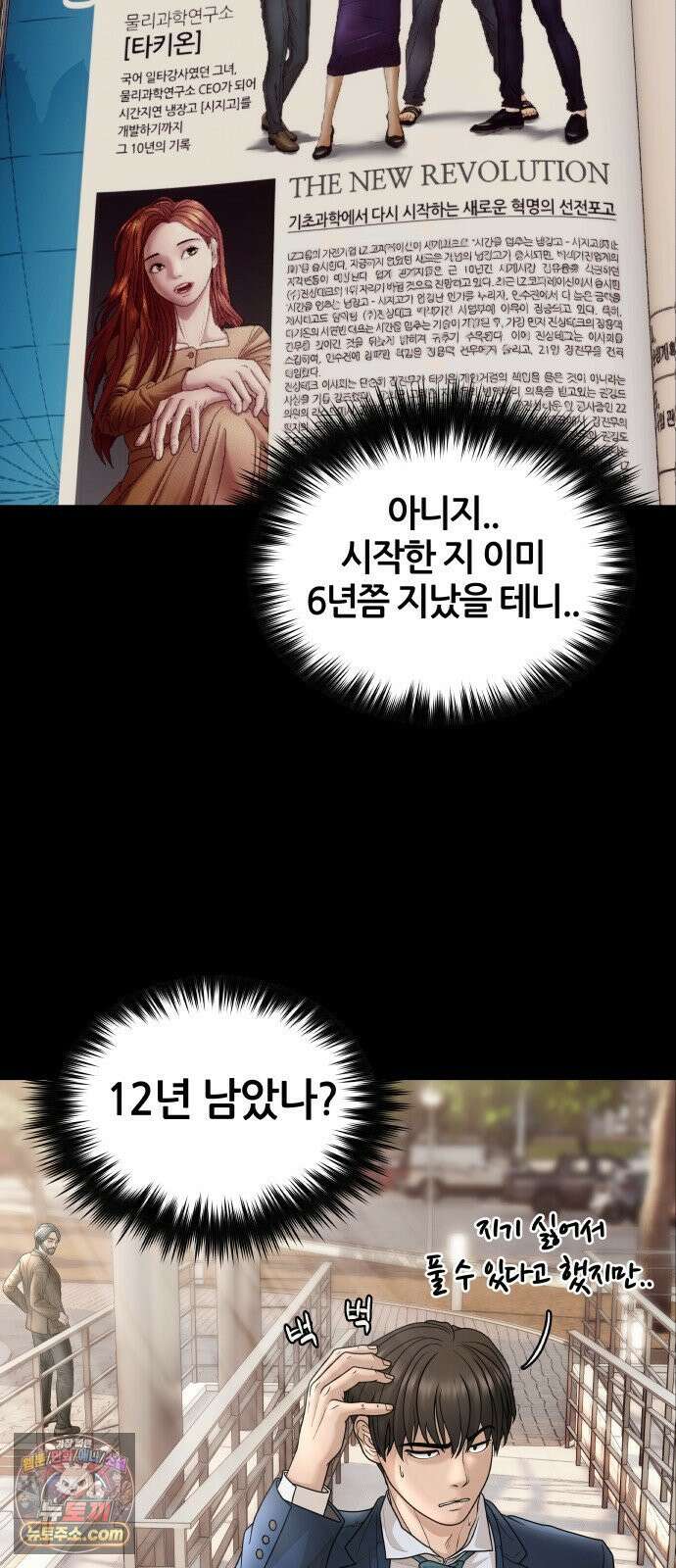 타임머신 만들기 1부 마지막화 42