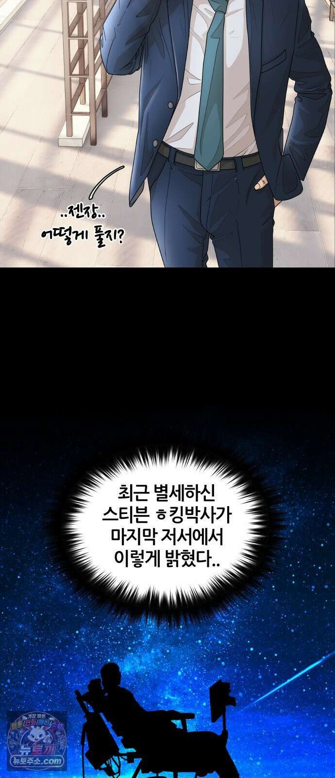 타임머신 만들기 1부 마지막화 43