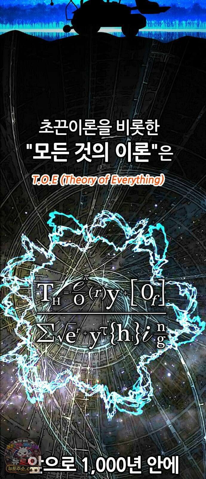 타임머신 만들기 1부 마지막화 44
