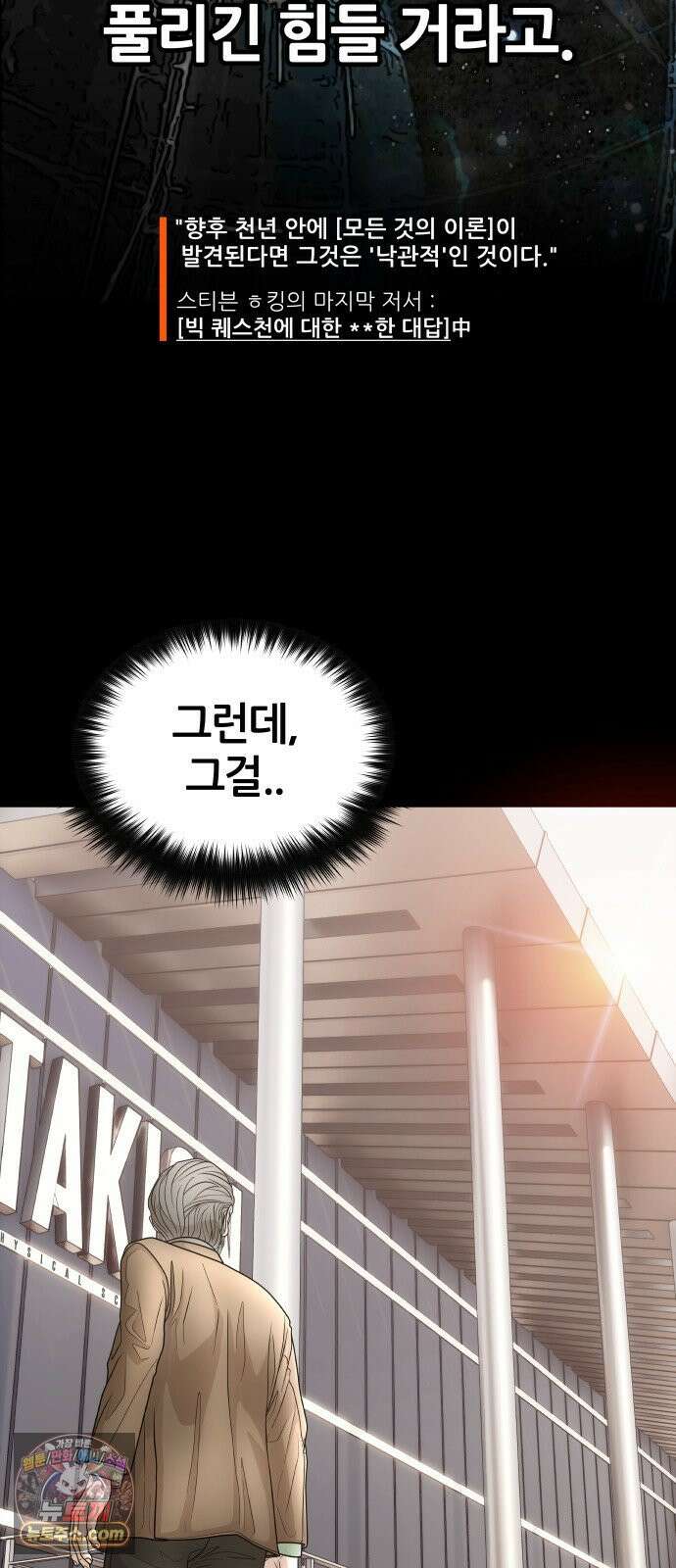 타임머신 만들기 1부 마지막화 45
