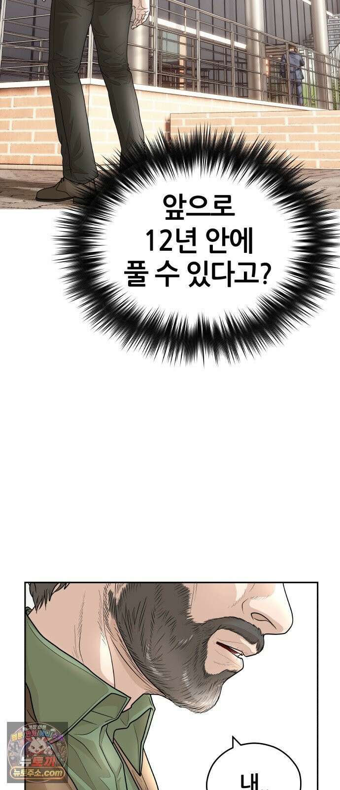 타임머신 만들기 1부 마지막화 46