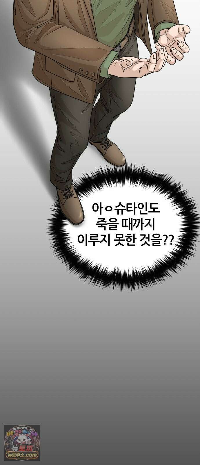 타임머신 만들기 1부 마지막화 48