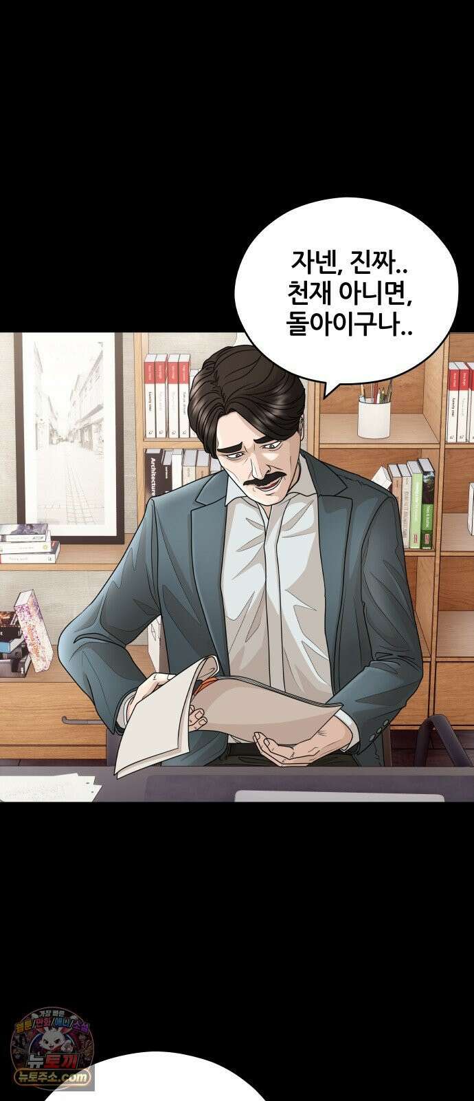 타임머신 만들기 1부 마지막화 51
