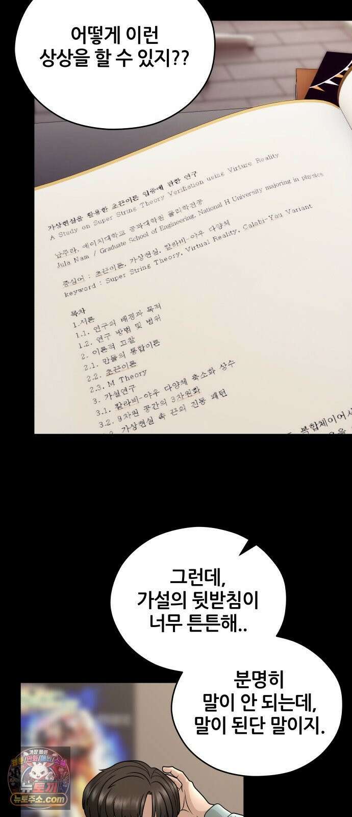 타임머신 만들기 1부 마지막화 52