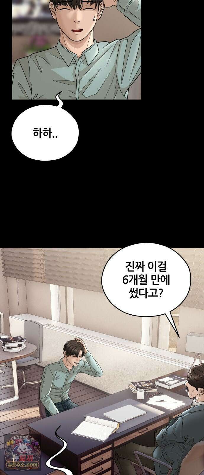 타임머신 만들기 1부 마지막화 53