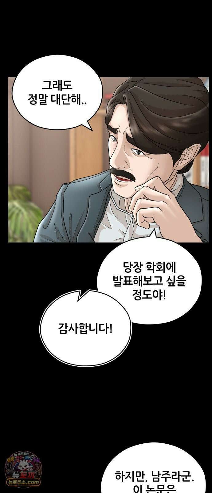 타임머신 만들기 1부 마지막화 55