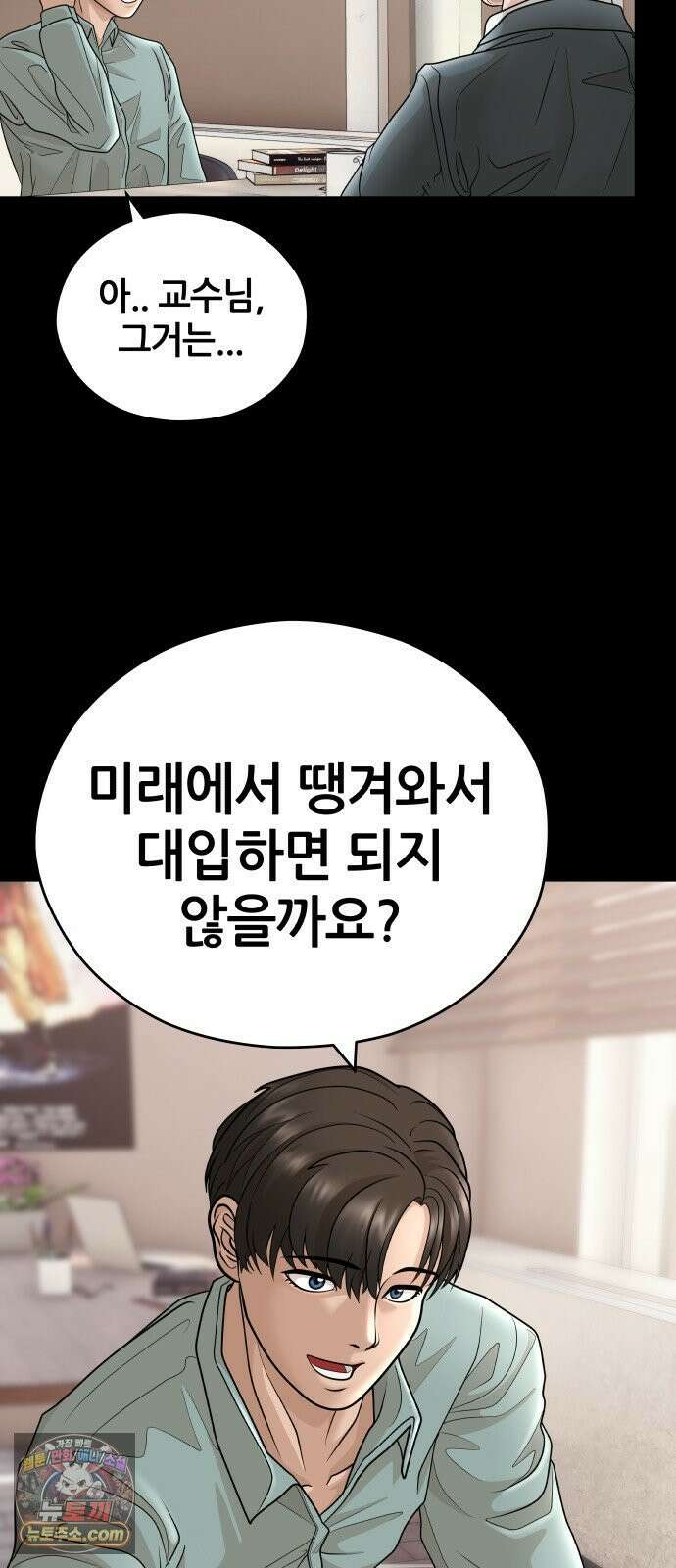 타임머신 만들기 1부 마지막화 57