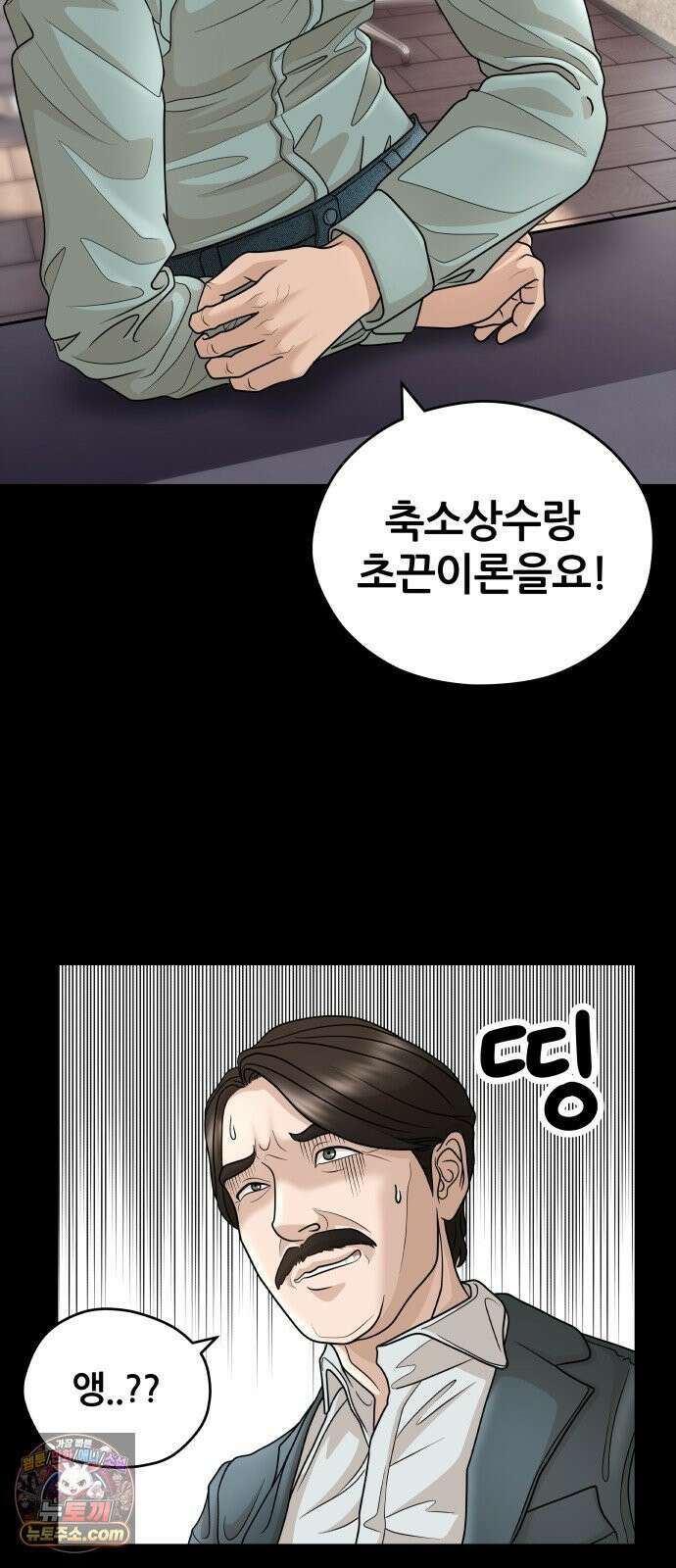 타임머신 만들기 1부 마지막화 58