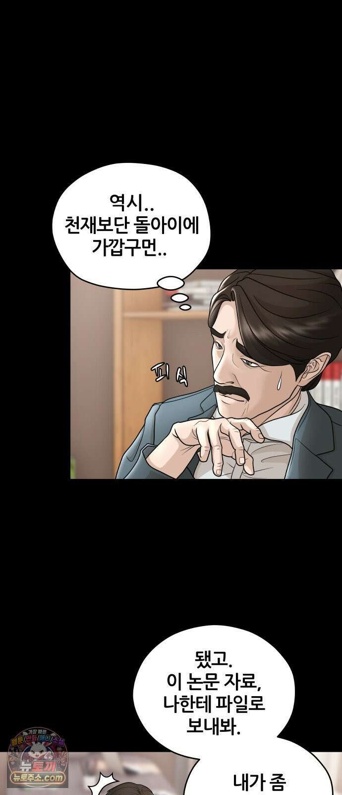 타임머신 만들기 1부 마지막화 59