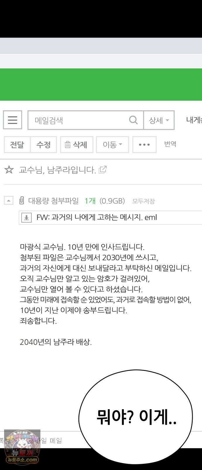 타임머신 만들기 1부 마지막화 65