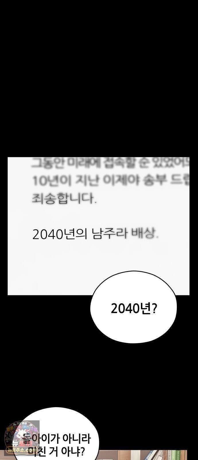 타임머신 만들기 1부 마지막화 66