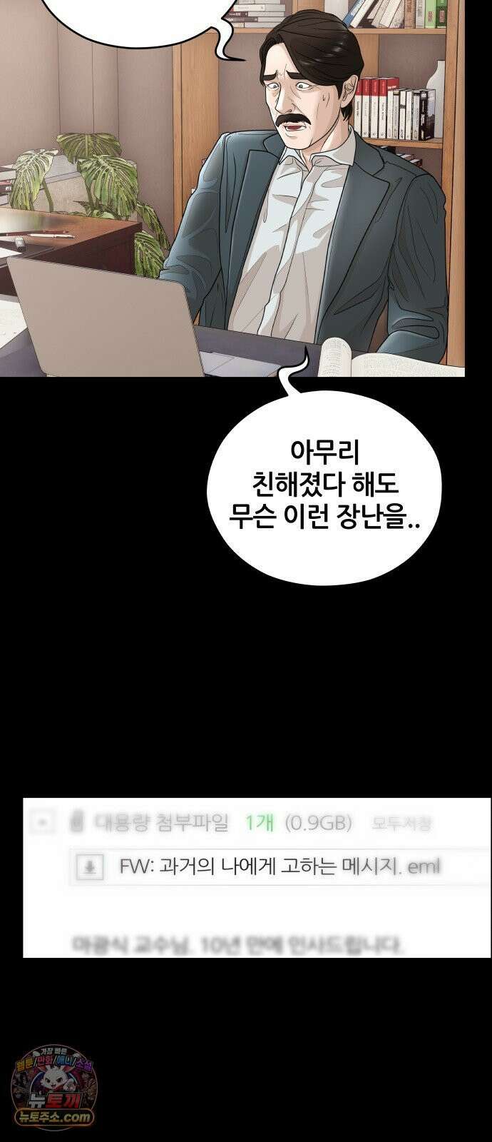 타임머신 만들기 1부 마지막화 67