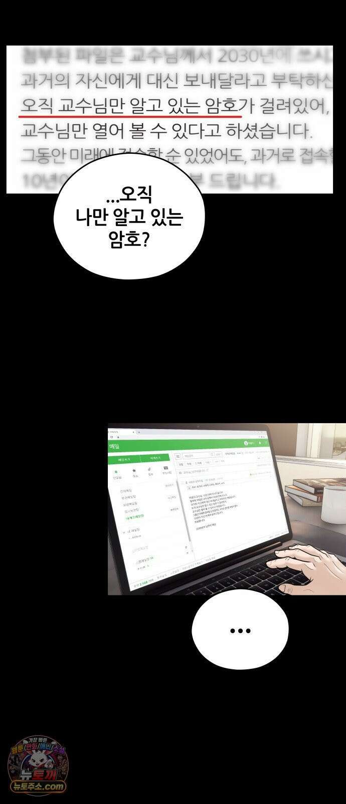 타임머신 만들기 1부 마지막화 68