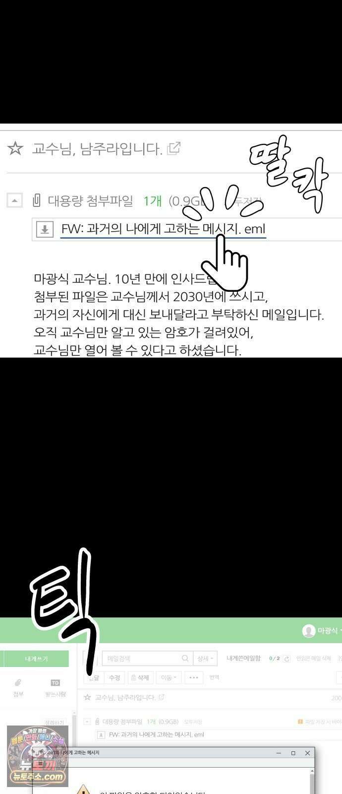 타임머신 만들기 1부 마지막화 71
