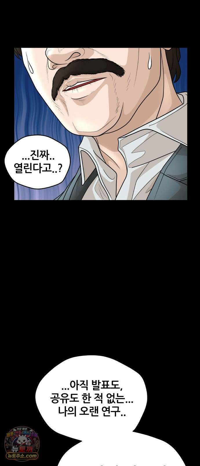 타임머신 만들기 1부 마지막화 75