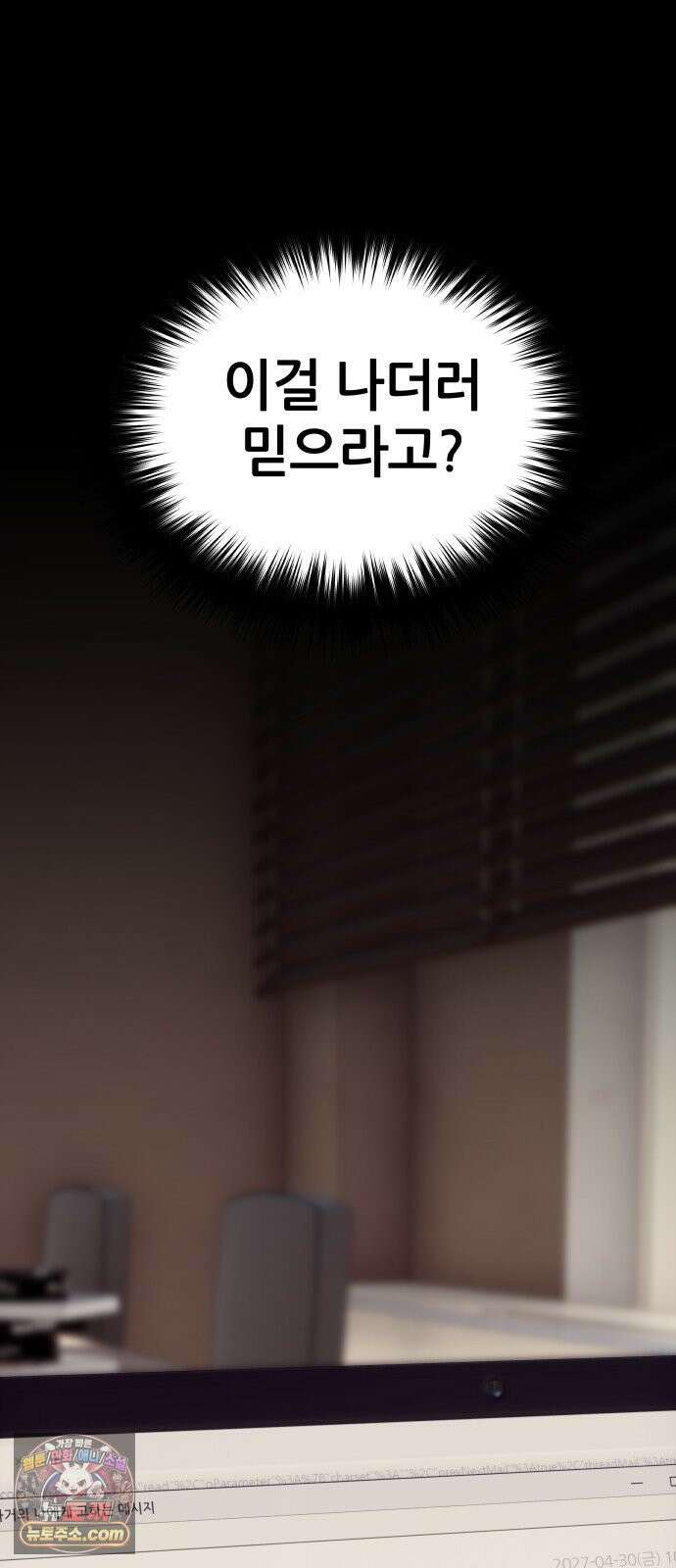 타임머신 만들기 1부 마지막화 79