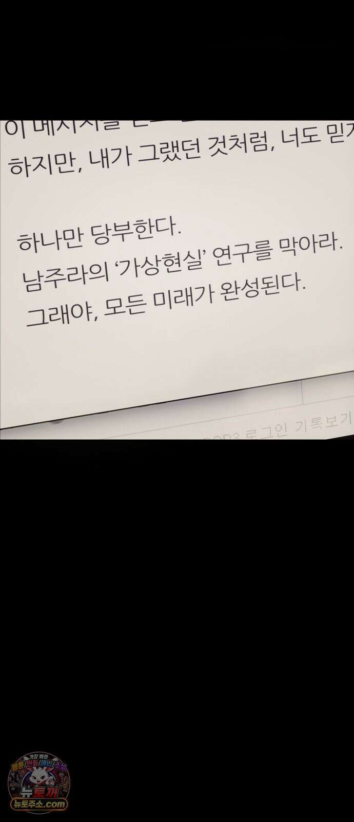 타임머신 만들기 1부 마지막화 81