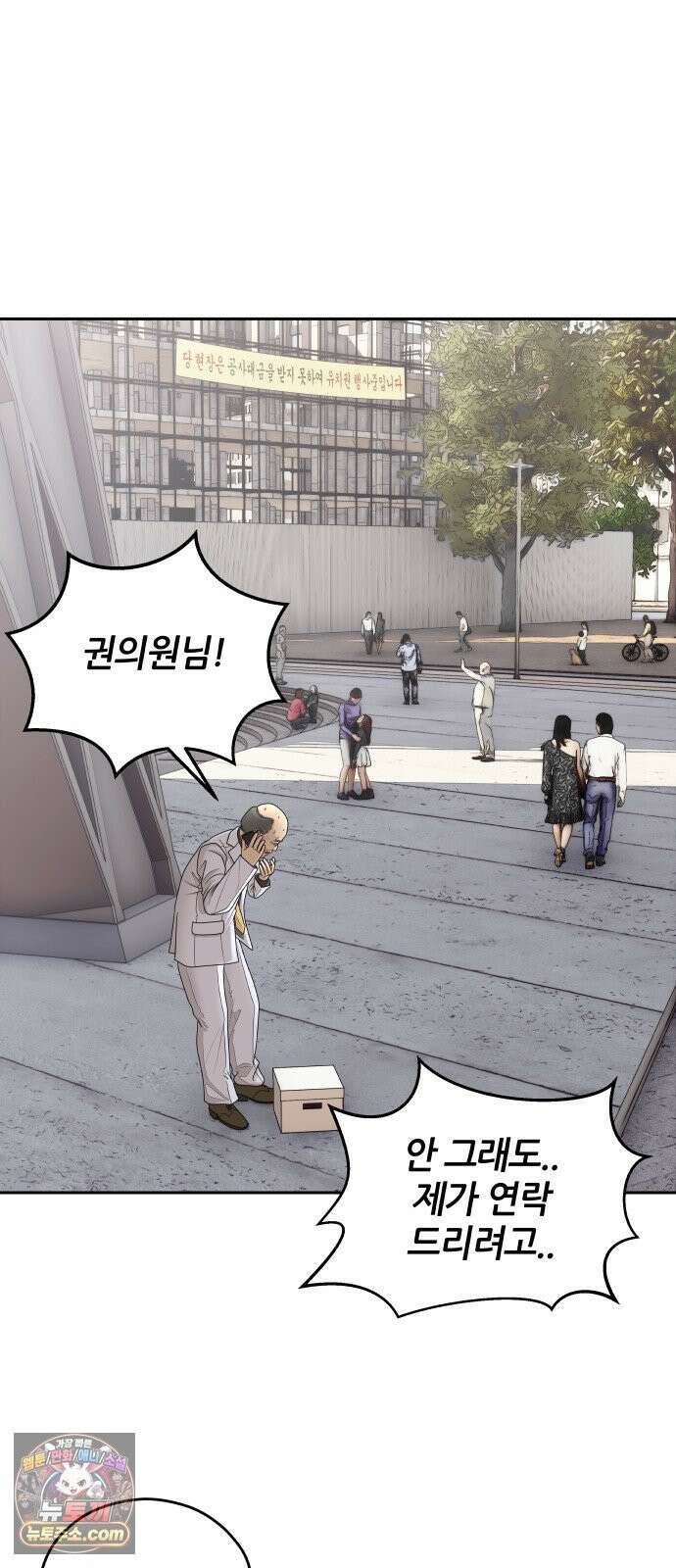 타임머신 만들기 1부 마지막화 90
