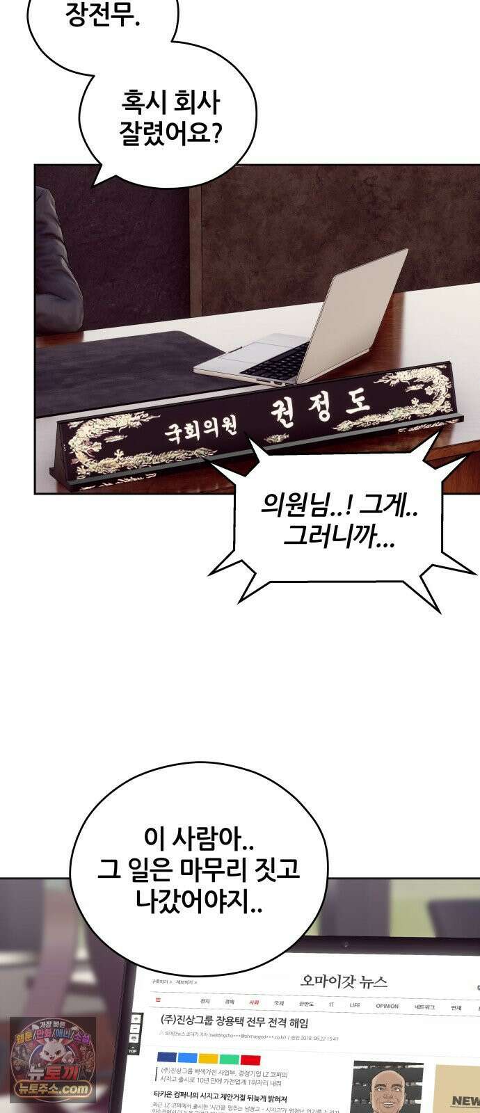 타임머신 만들기 1부 마지막화 91