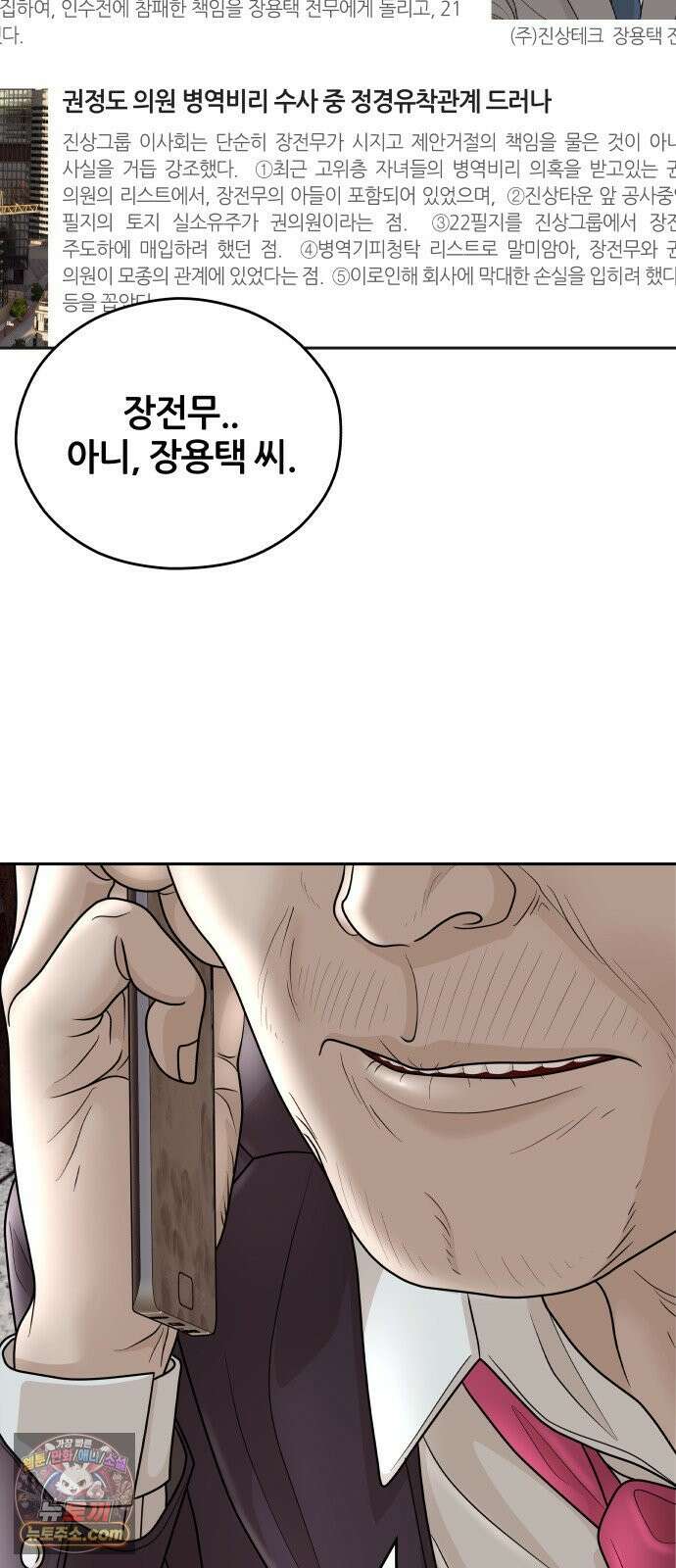 타임머신 만들기 1부 마지막화 93