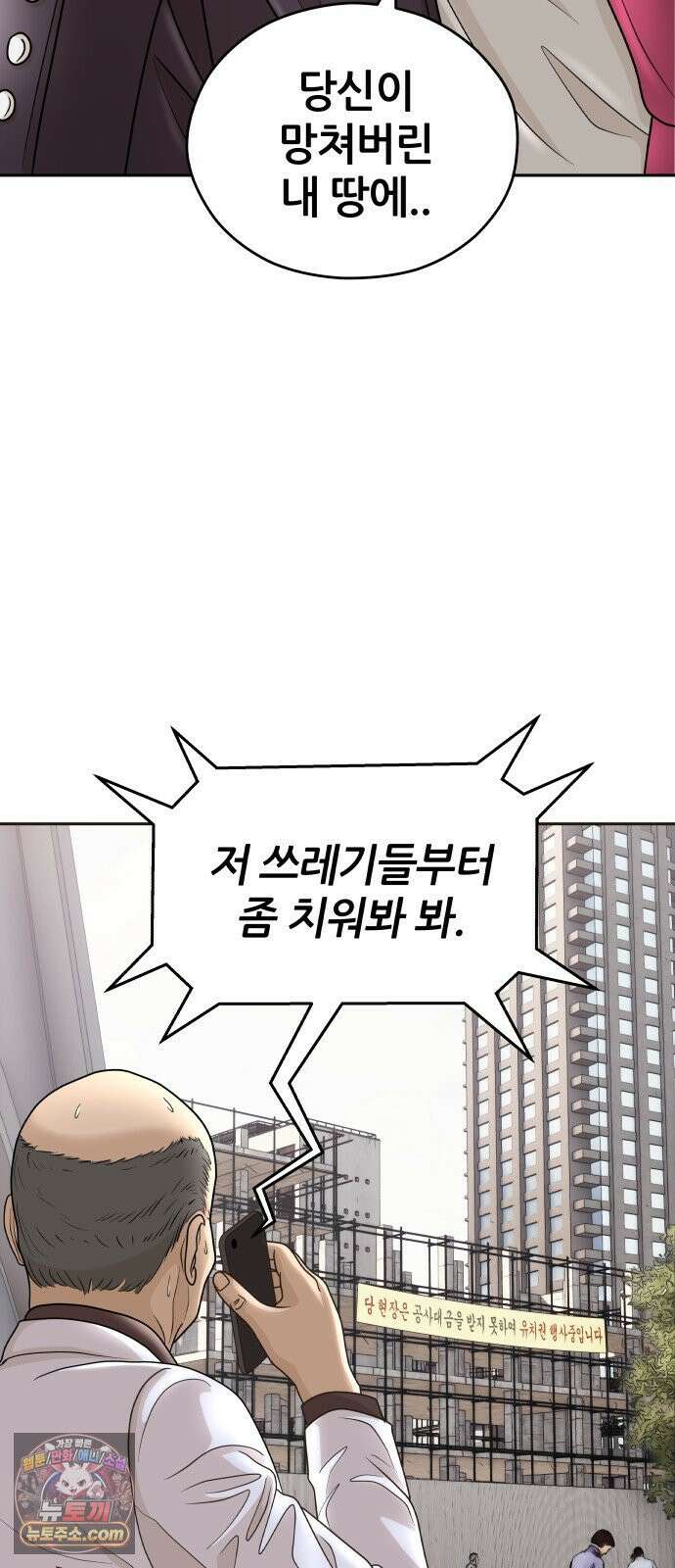 타임머신 만들기 1부 마지막화 94