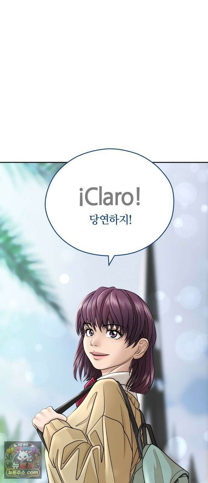 타임머신 만들기 1부 마지막화 107