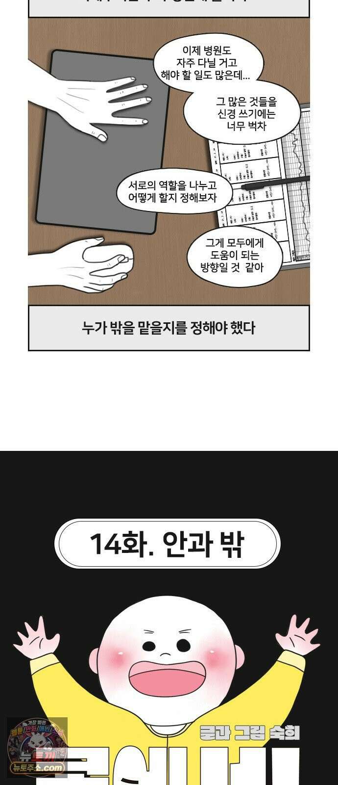 콩에서 새싹이! 14화 안과 밖 3