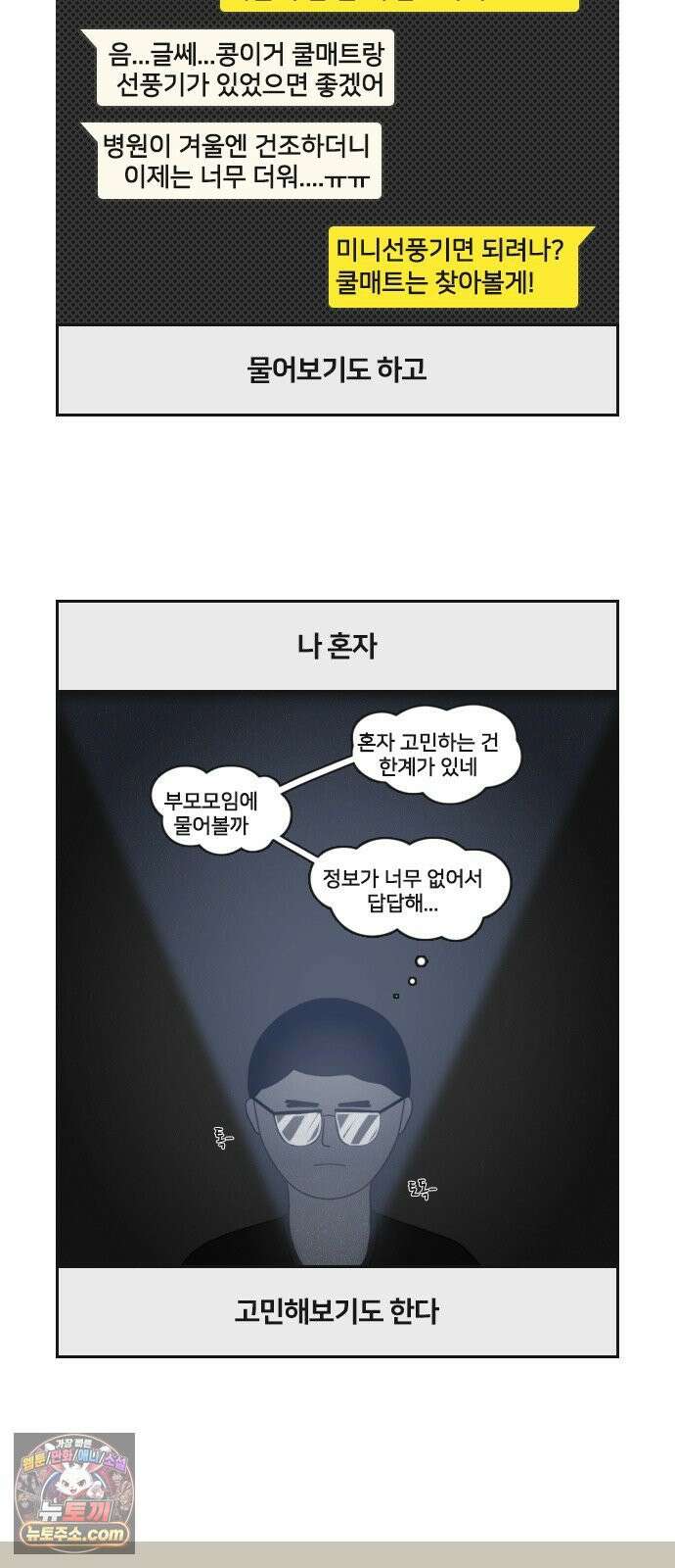 콩에서 새싹이! 24화 일주일 3