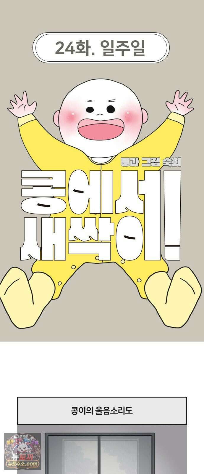 콩에서 새싹이! 24화 일주일 4