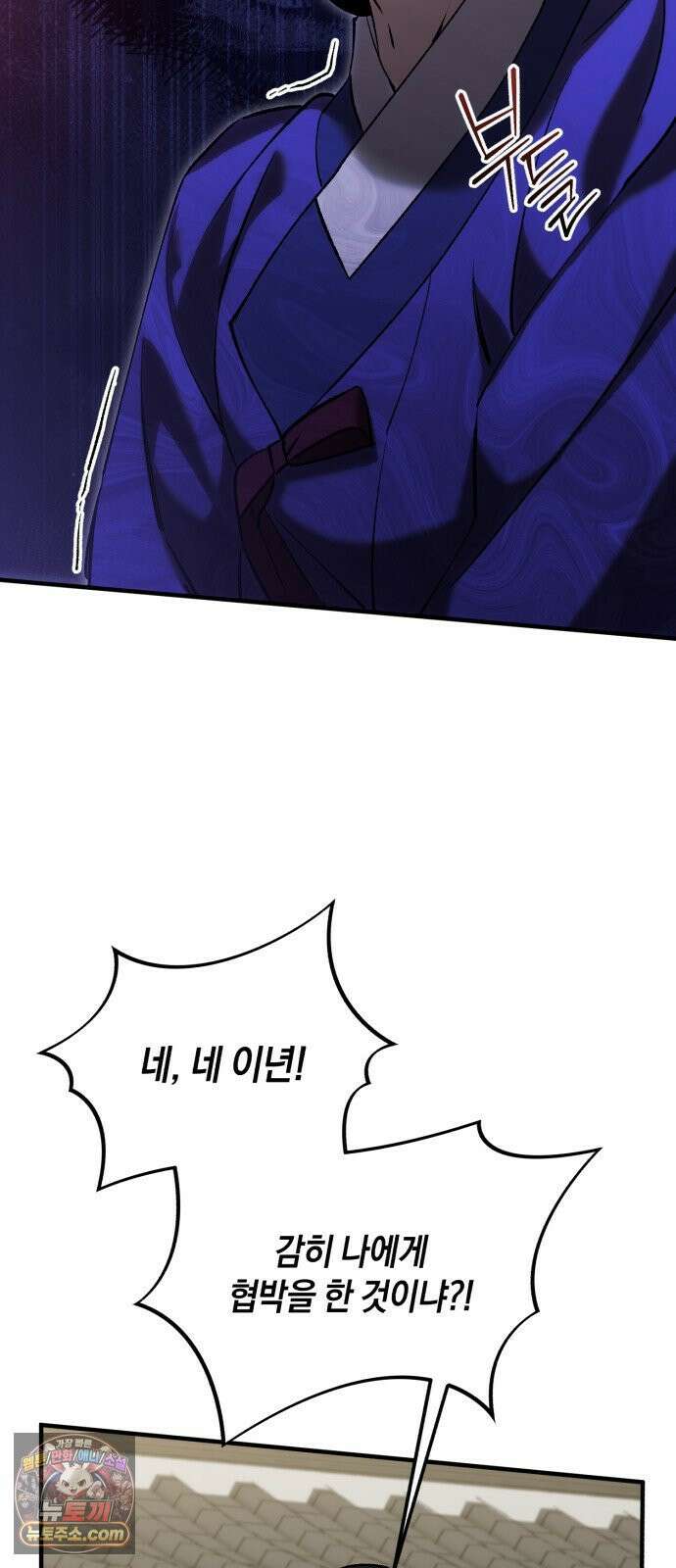 환생했더니 단종의 보모나인 28화 2