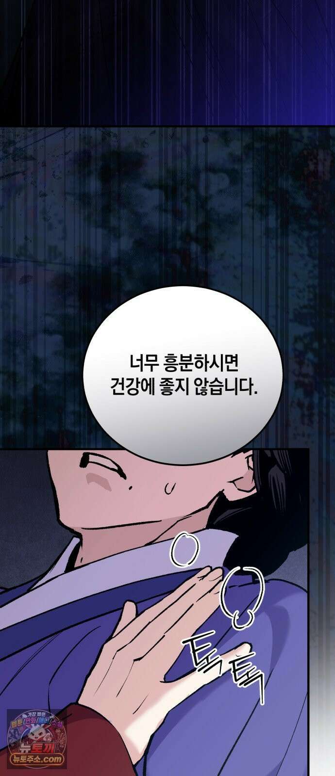 환생했더니 단종의 보모나인 28화 11
