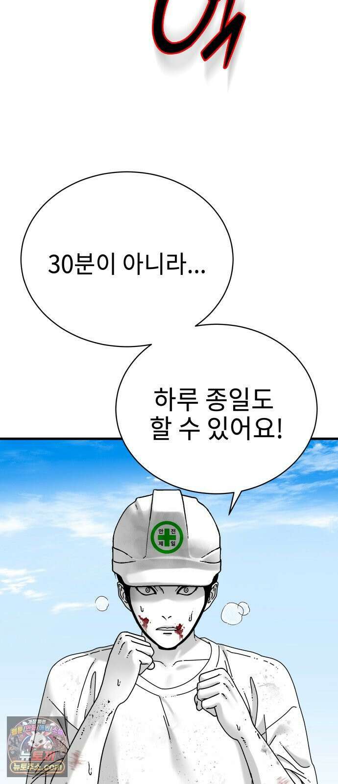 신체 20화 2