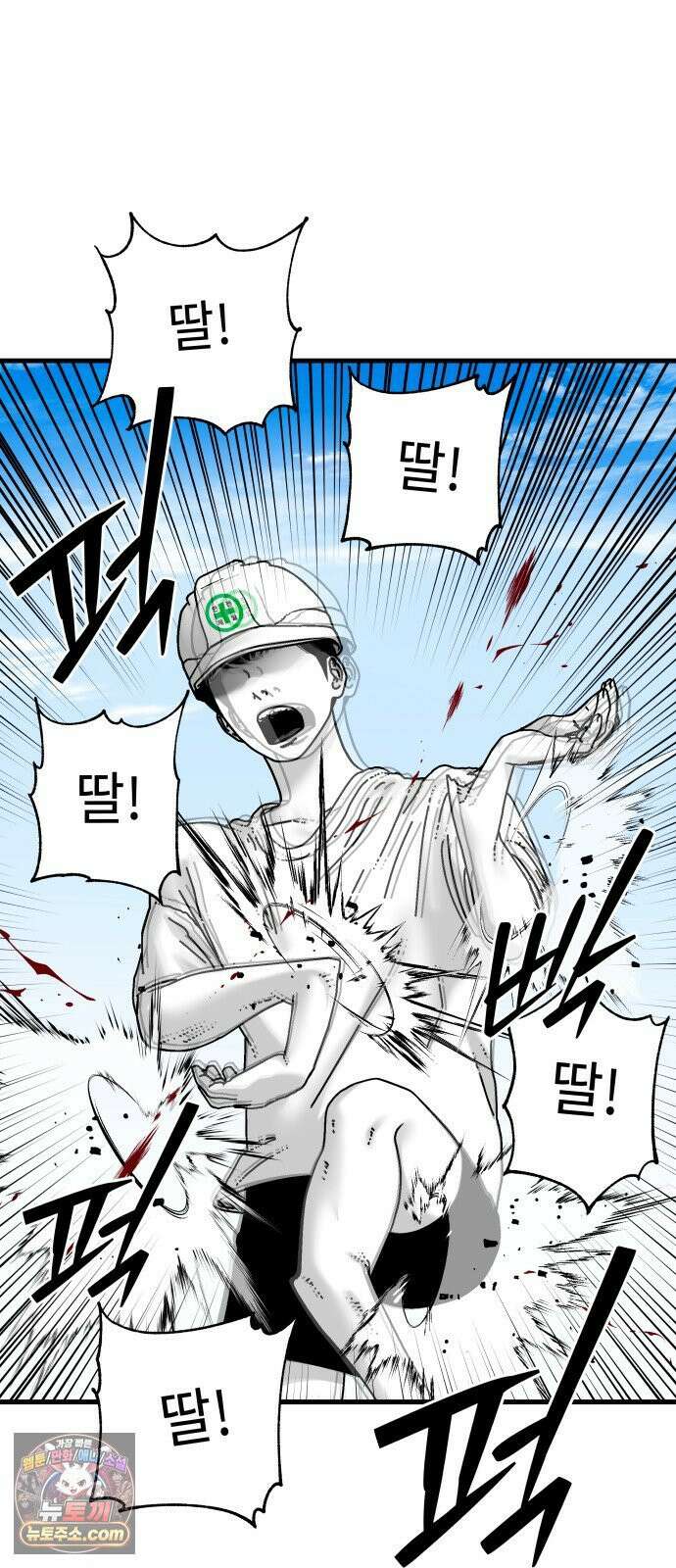 신체 20화 4