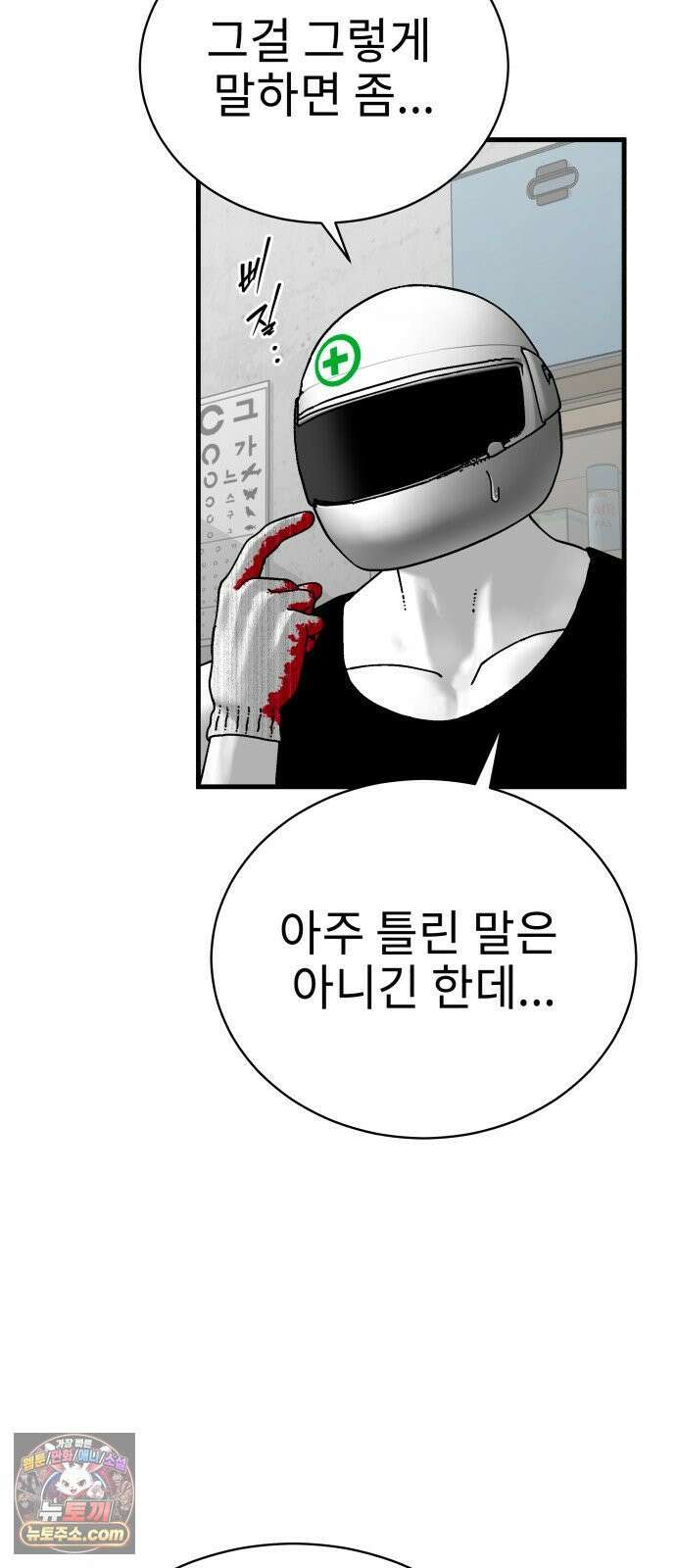신체 20화 16