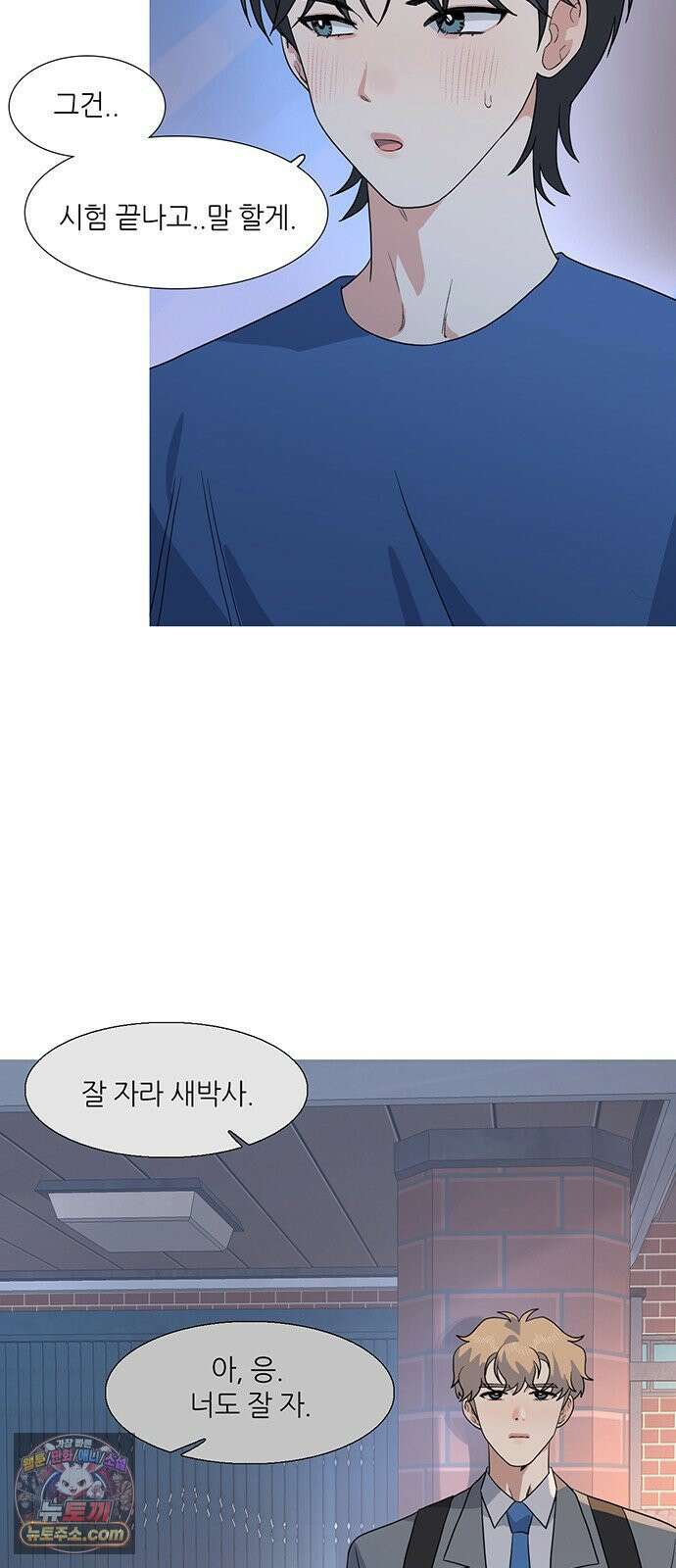 청춘 관찰기 32화 3