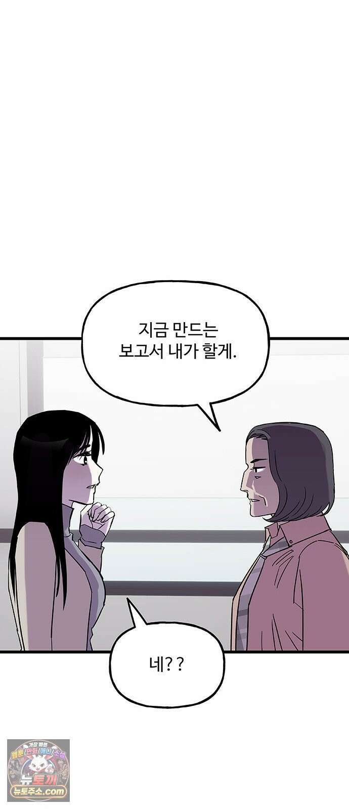 죽여주는 캐스팅 23화 4