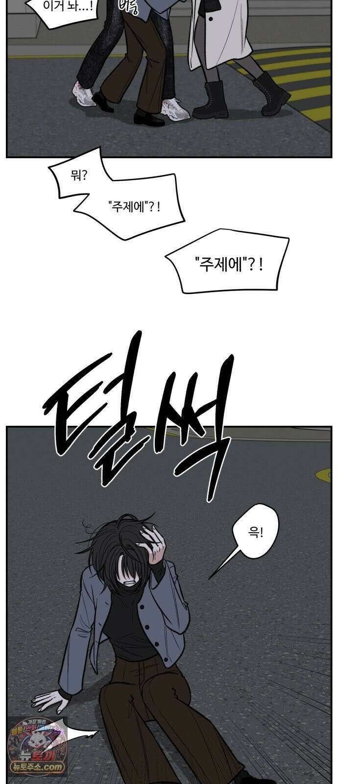 터닝포인트 30화 5