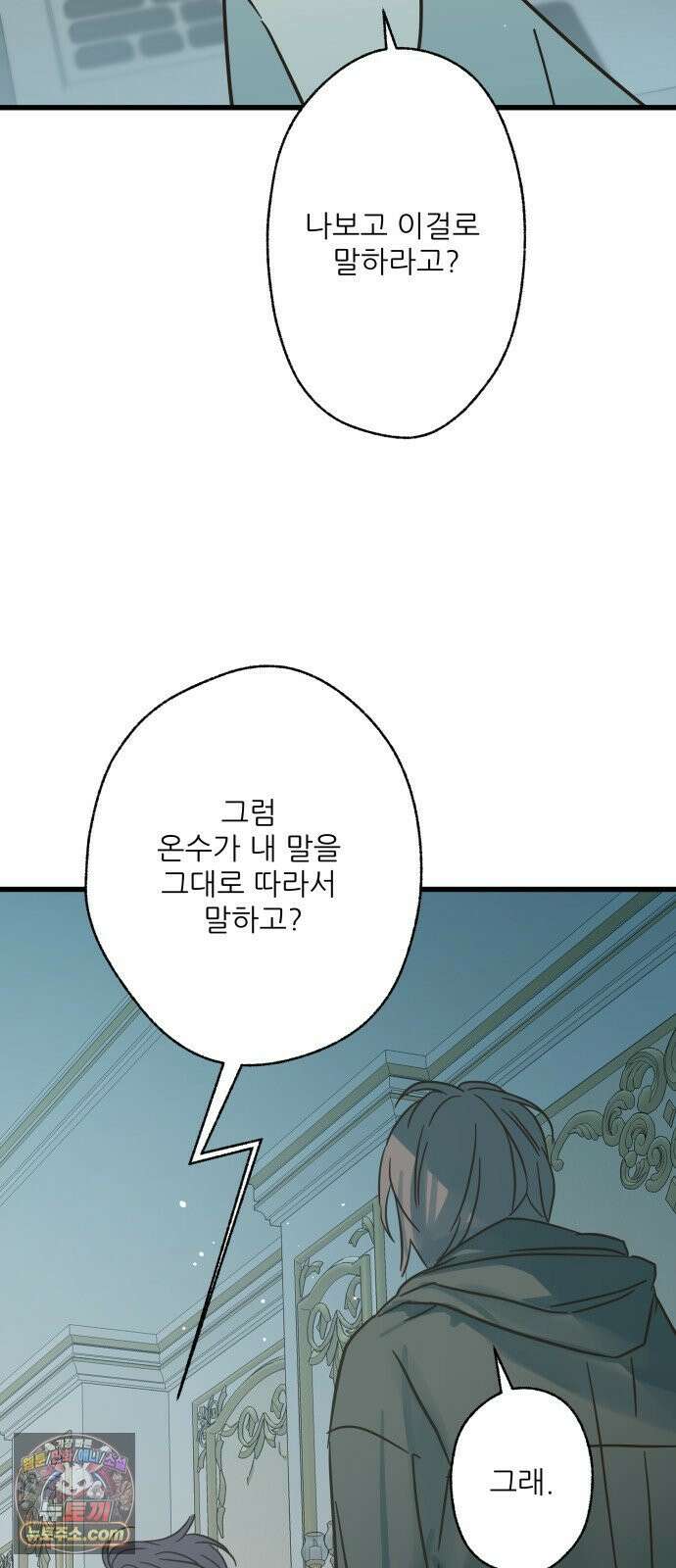 없는 사람 28화 11