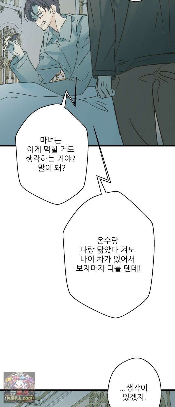없는 사람 28화 12