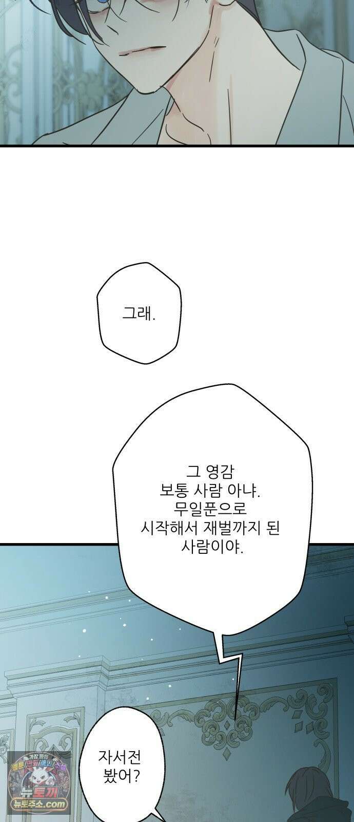 없는 사람 28화 15