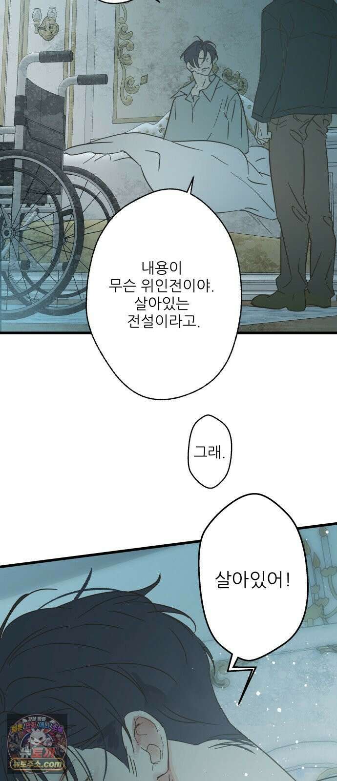 없는 사람 28화 16