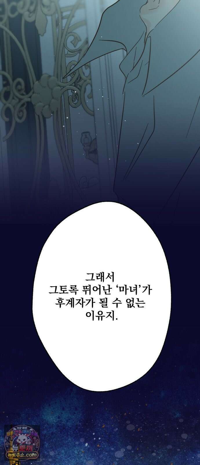 없는 사람 28화 19