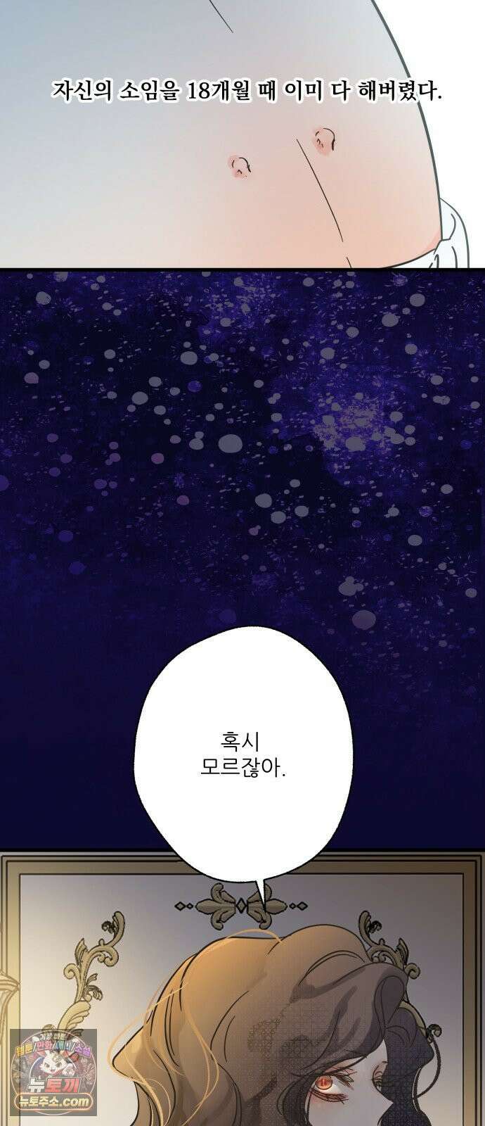 없는 사람 28화 38
