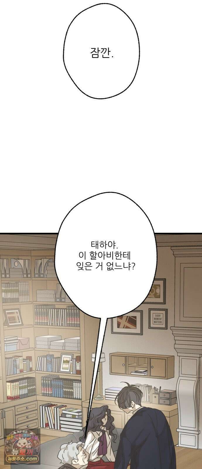 없는 사람 28화 42