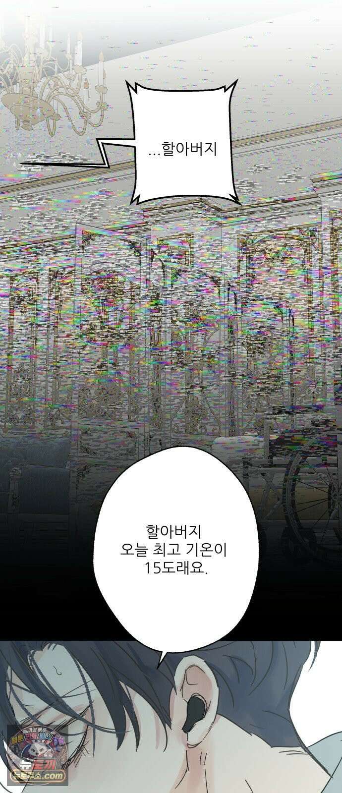 없는 사람 28화 45