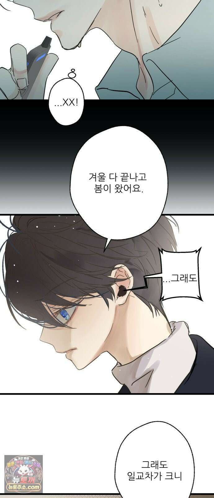 없는 사람 28화 46