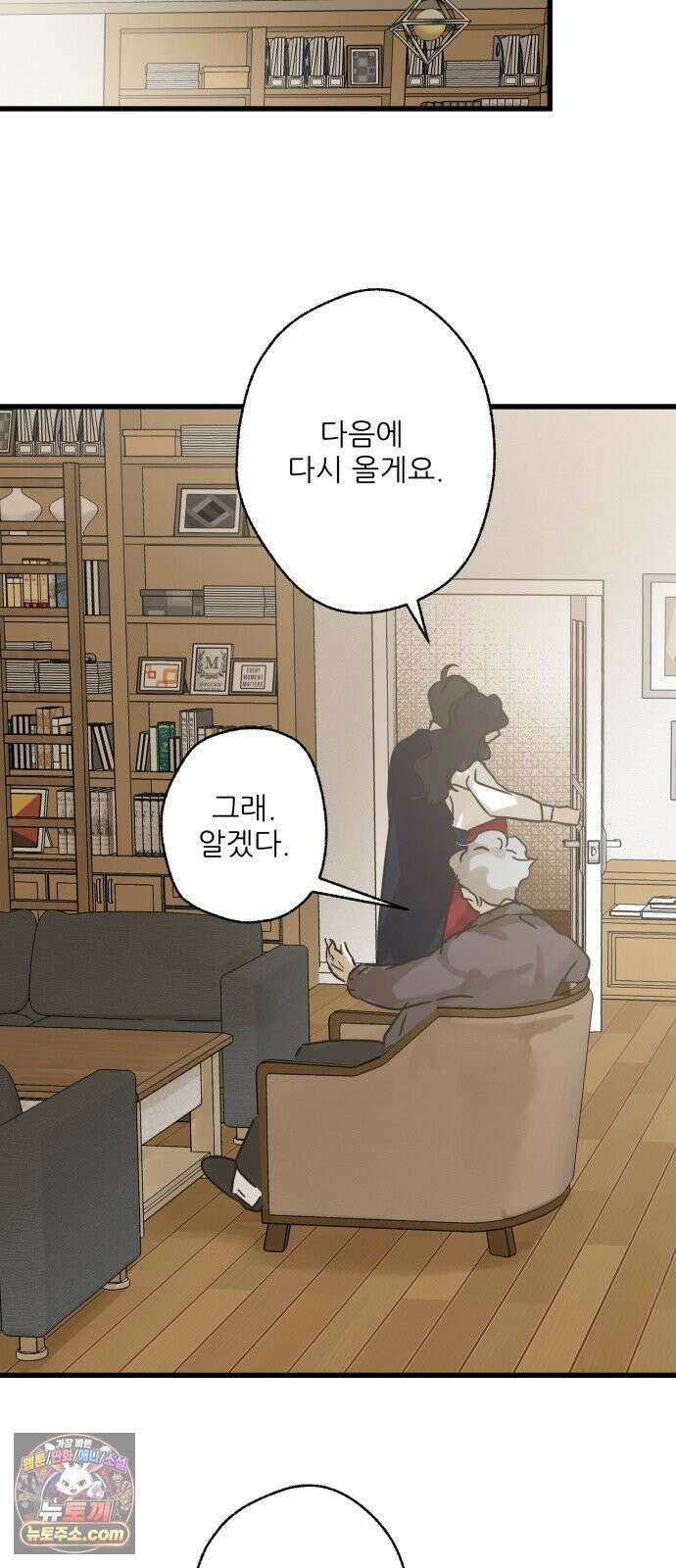 없는 사람 28화 53