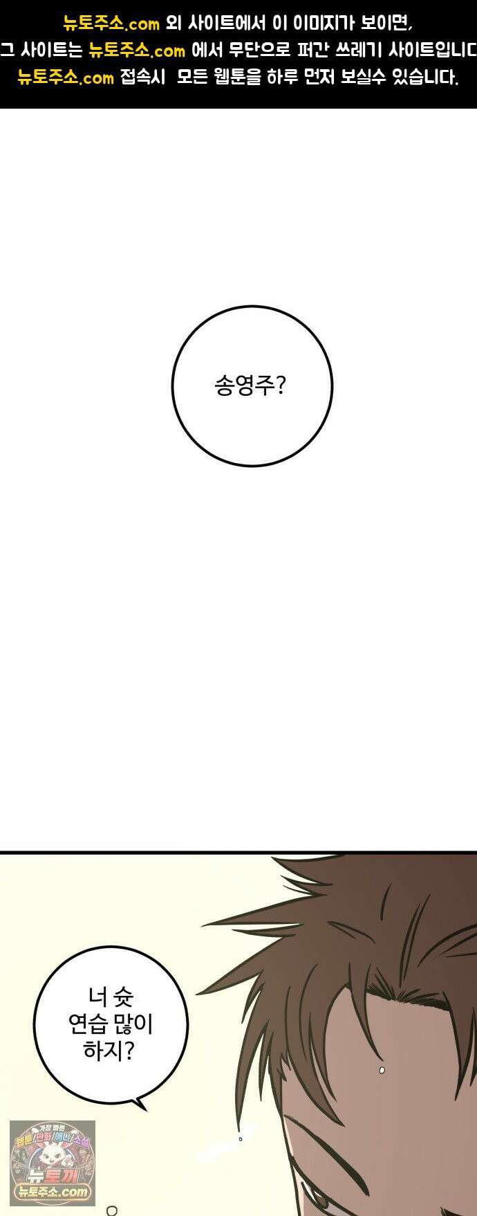 고고농구 24화 사사고전 5 - 슈터의 자질 1