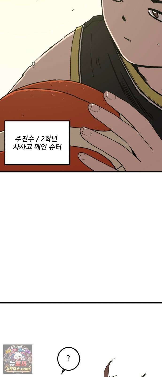 고고농구 24화 사사고전 5 - 슈터의 자질 2